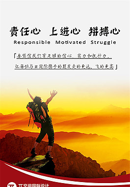 责任上进拼博