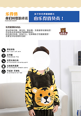 法兰绒 珊瑚绒 睡衣 详情页模版