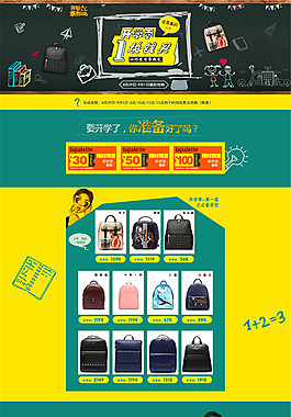 开学季淘宝店铺