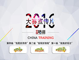 大赛宣传