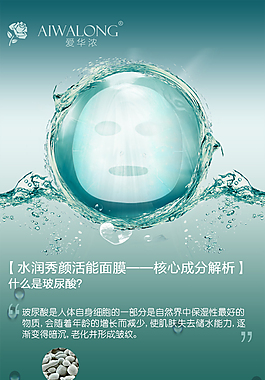 水润秀颜活能面膜