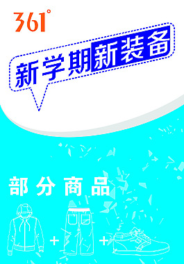 361促销海报