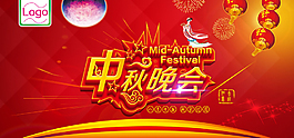 中秋晚会