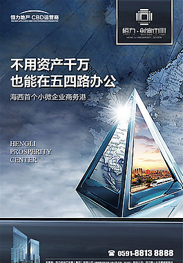 创富中心商务港