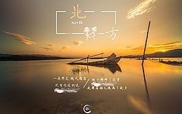 北方