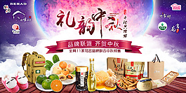 中秋八月十五活动促销海报