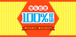 banner   广告促销