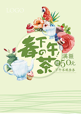 春日 下午茶