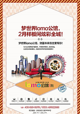 LOMO公馆海报