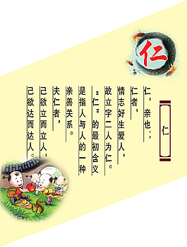 学校展板   仁