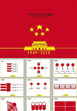 2016十一国庆节ppt模板