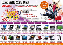 戴尔促销海报