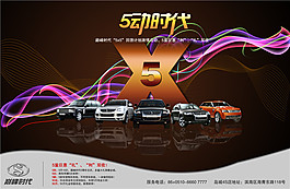 5动时代汽车广告