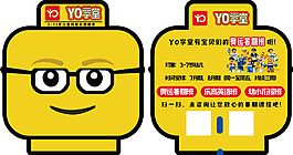 YO学堂广告扇模板