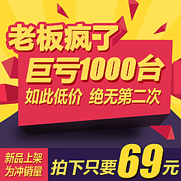 老板疯了-广告