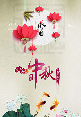 中秋节海报