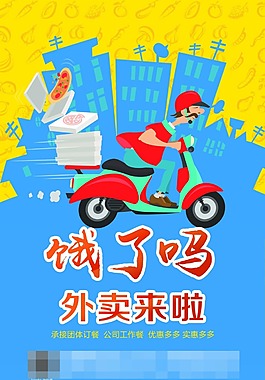 饿了吗外卖来啦