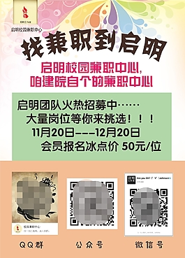 招聘校园兼职