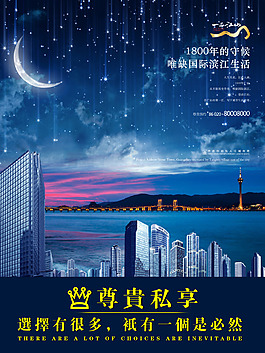 高档房地产海报