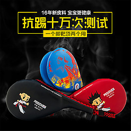 淘宝儿童跆拳道脚靶主图素材