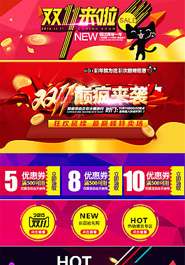 淘宝双11手机端装修模板