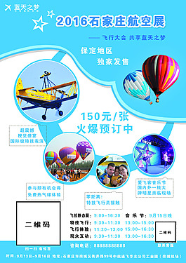 石家庄航空展爱飞客飞行大会彩页