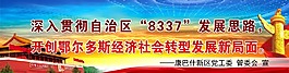 深入贯彻发展思路，开创经济社会转型发展