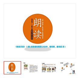 橙色 读书笔记 ppt模板下载