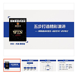 蓝色 读书笔记 ppt模板下载