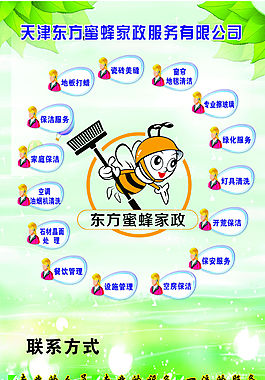 保洁