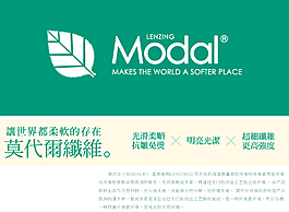 莫代尔面料