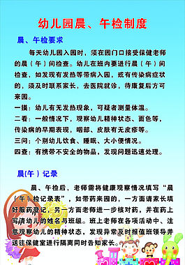 幼儿园制度