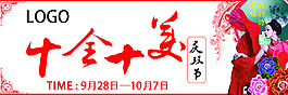 中秋国庆双节氛围