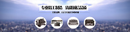 汽车配件网站banner