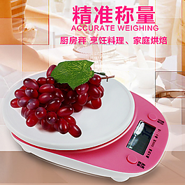 粉色电子称主图  食物电子称