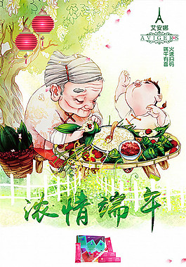 插画风端午海报