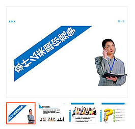 蓝色 培训 竞争 ppt模板免费下载