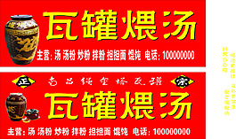 瓦罐煨汤店招