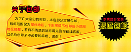 关于包邮