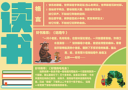读书小报