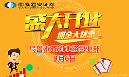证券盛大开业