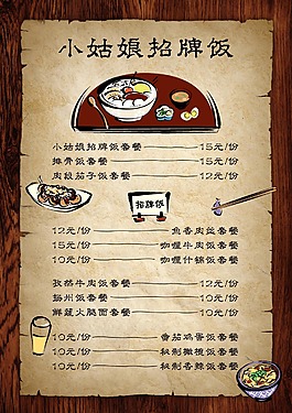 小姑娘招牌饭餐单