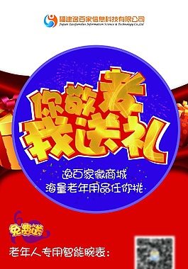 618逸百家电子商城宣传平面设计