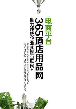 电子商务平台banner图
