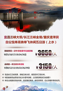 三峡游轮旅游