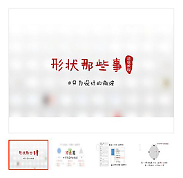 技巧 形状 PPT技巧