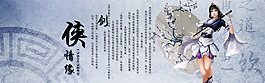 古风剑侠海报