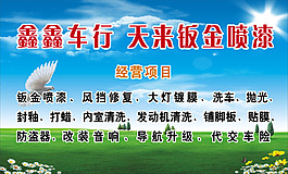 车行大喷