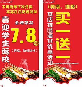 喜迎学生返校活动海报