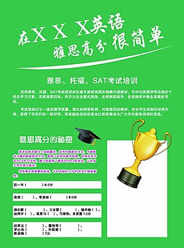 出国考试英语